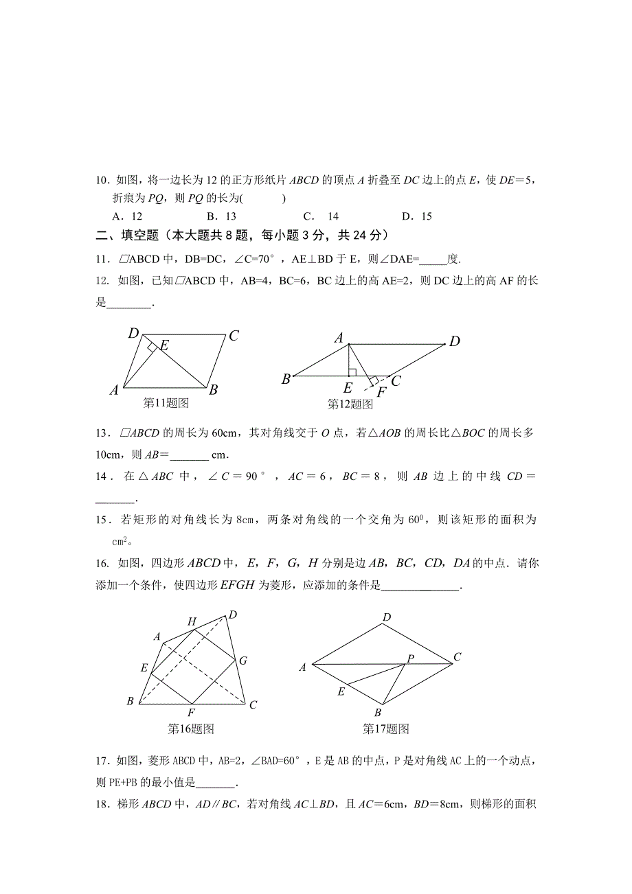 最新人教版七年级数学四边形单元测试_第2页