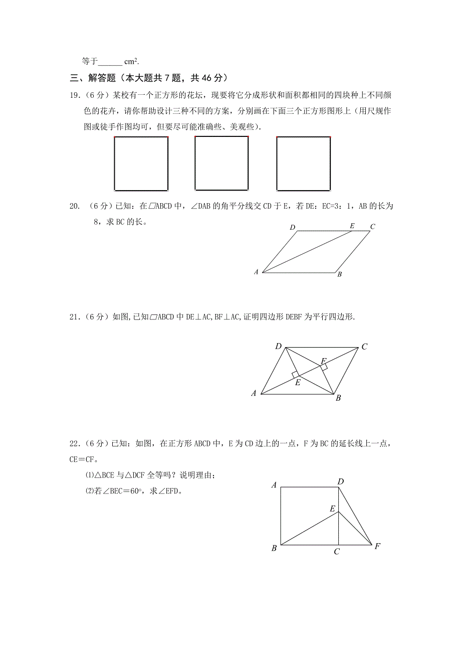 最新人教版七年级数学四边形单元测试_第3页