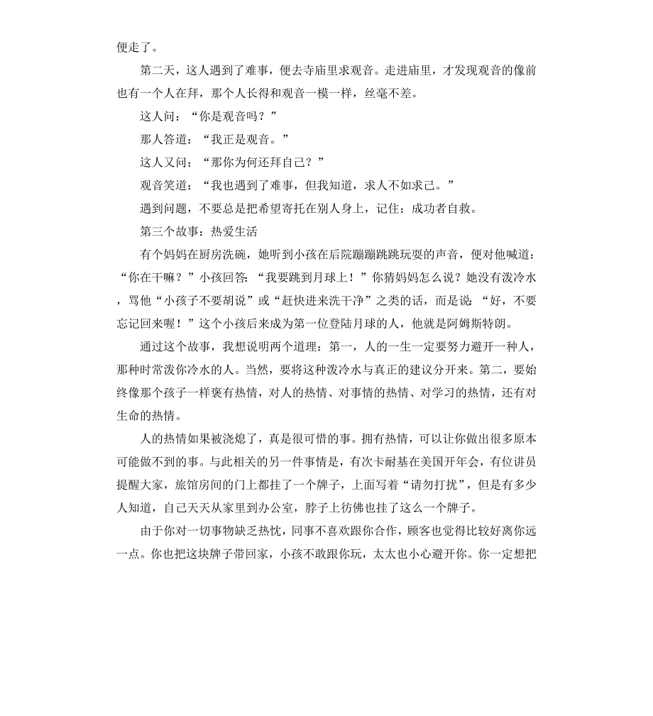 班主任在新学期第一次班会上的讲话_第2页