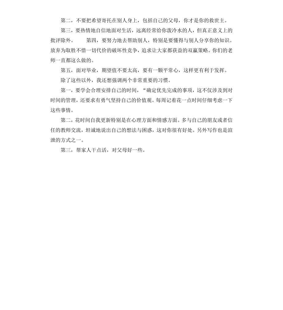 班主任在新学期第一次班会上的讲话_第5页