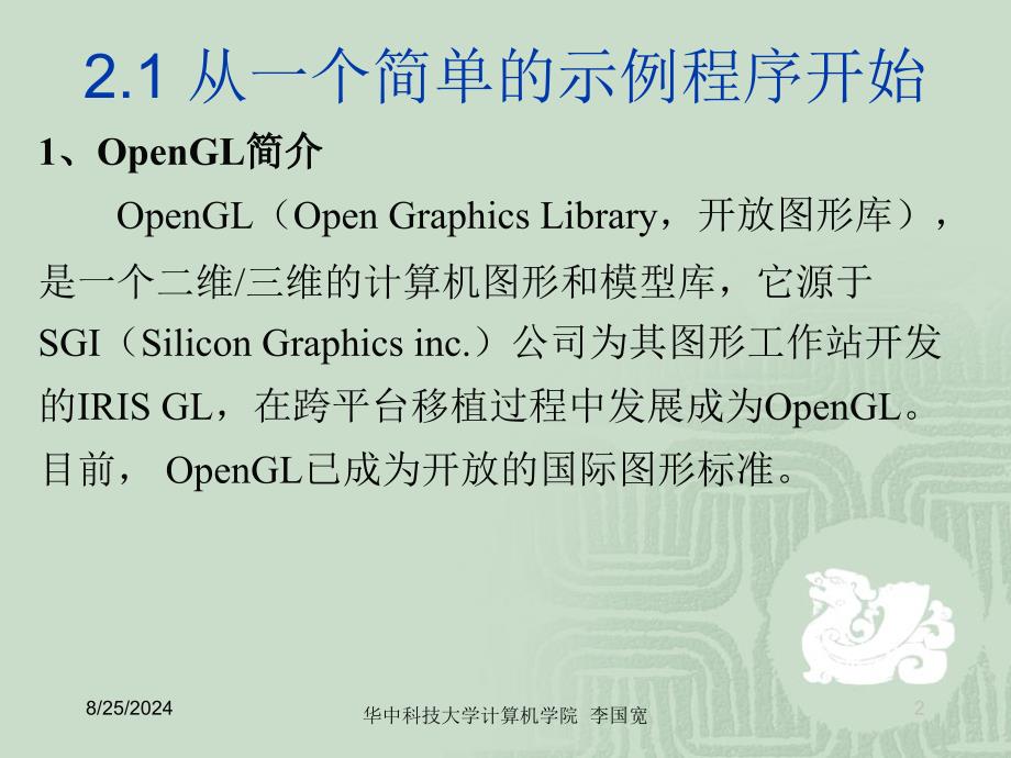 第二章OpenGL的二维编程计算机图形学_第2页