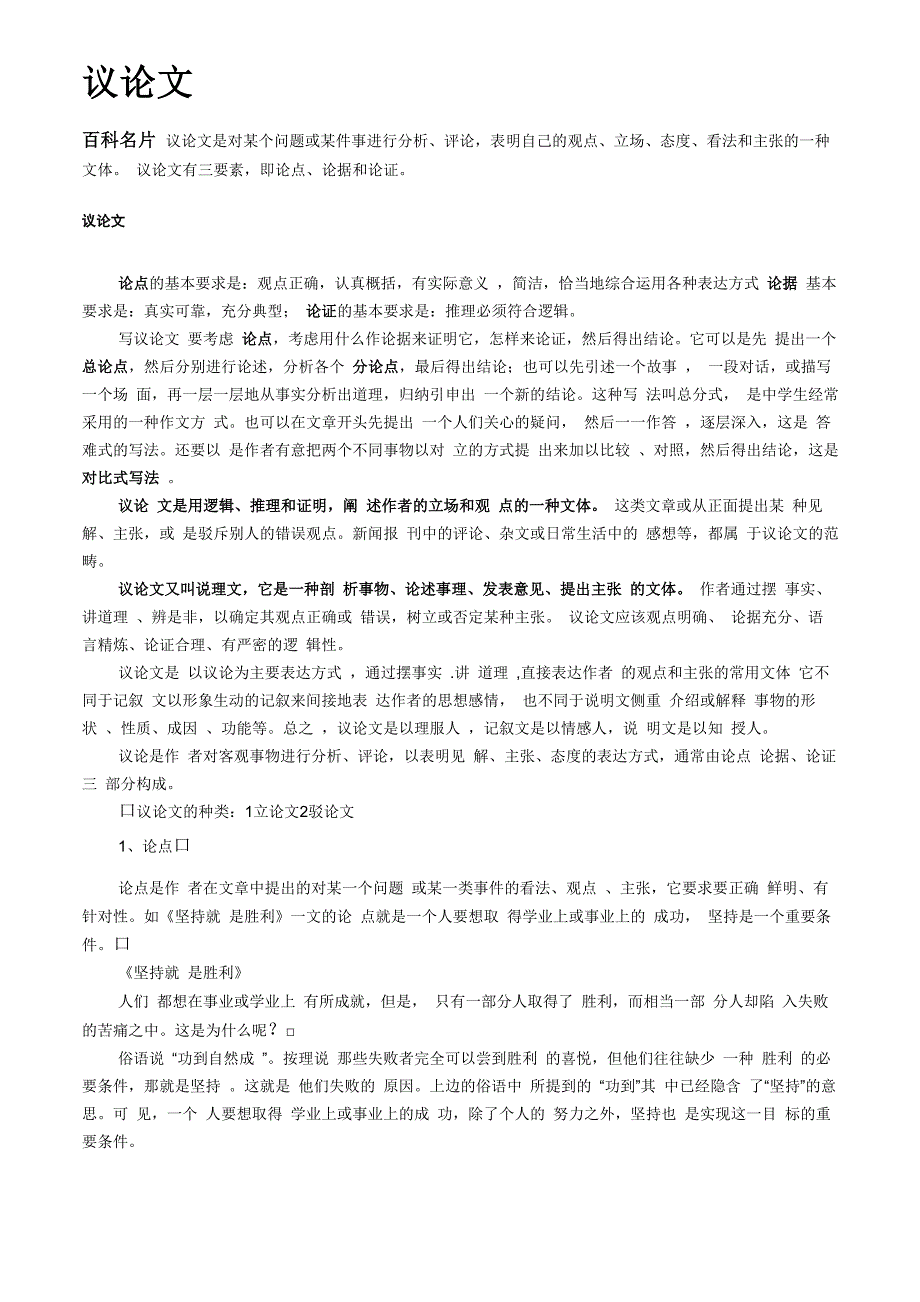 议论文基本概念_第1页