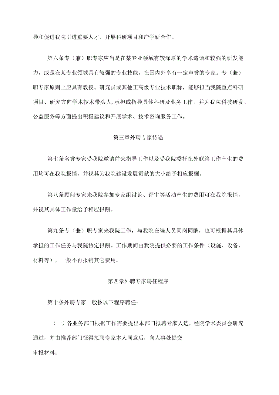 单位外聘专家管理暂行办法模板_第2页