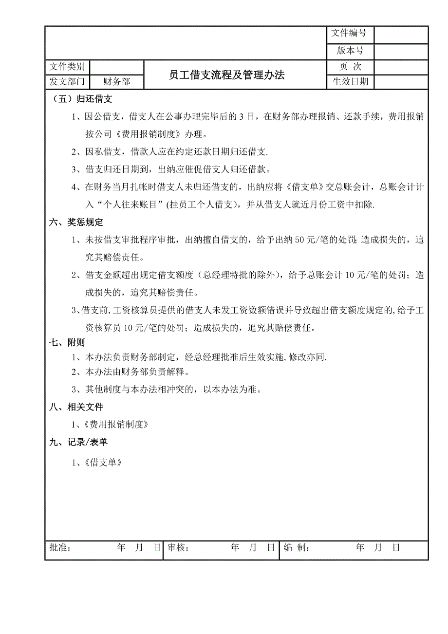 员工借支流程及管理办法_第2页