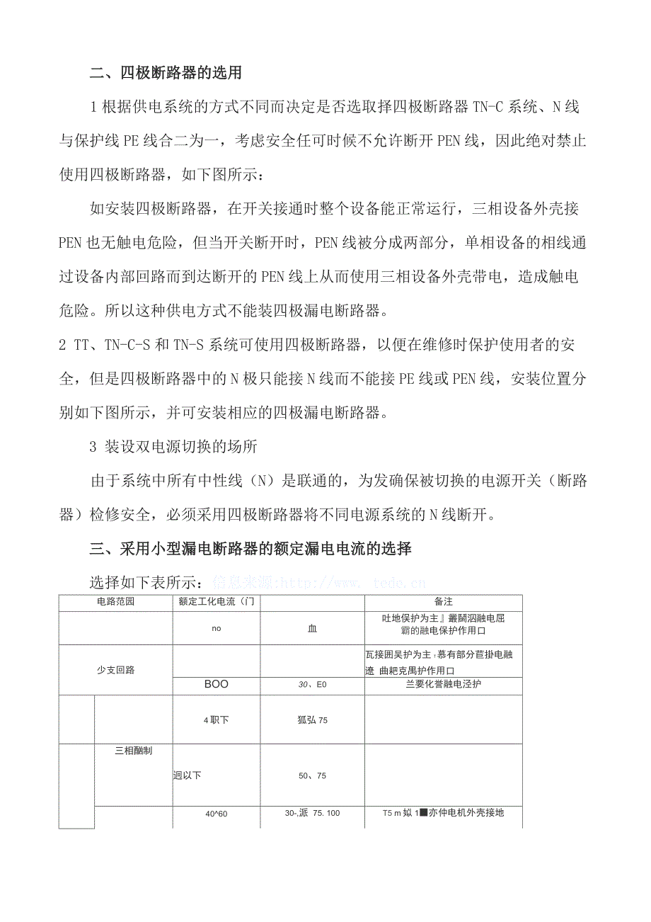 漏电断路器的选型_第3页