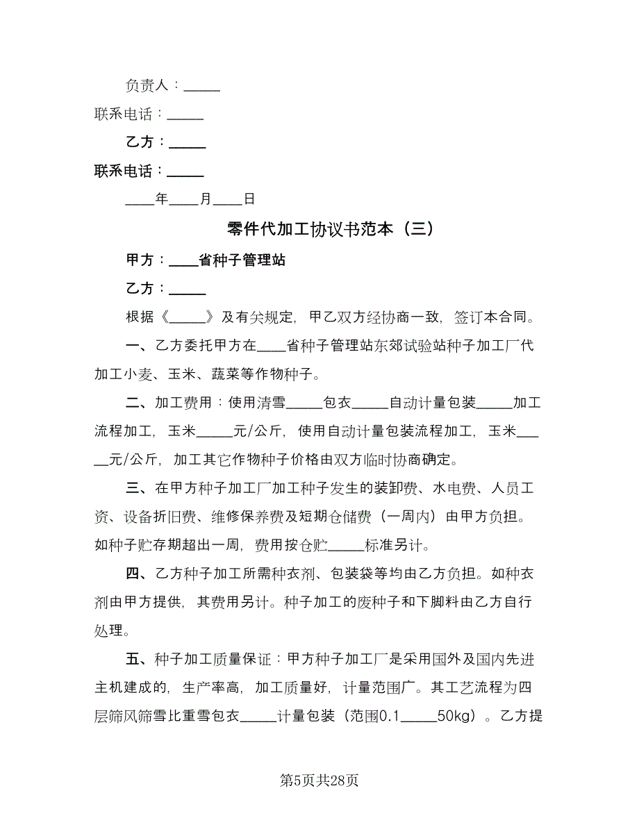 零件代加工协议书范本（十篇）.doc_第5页