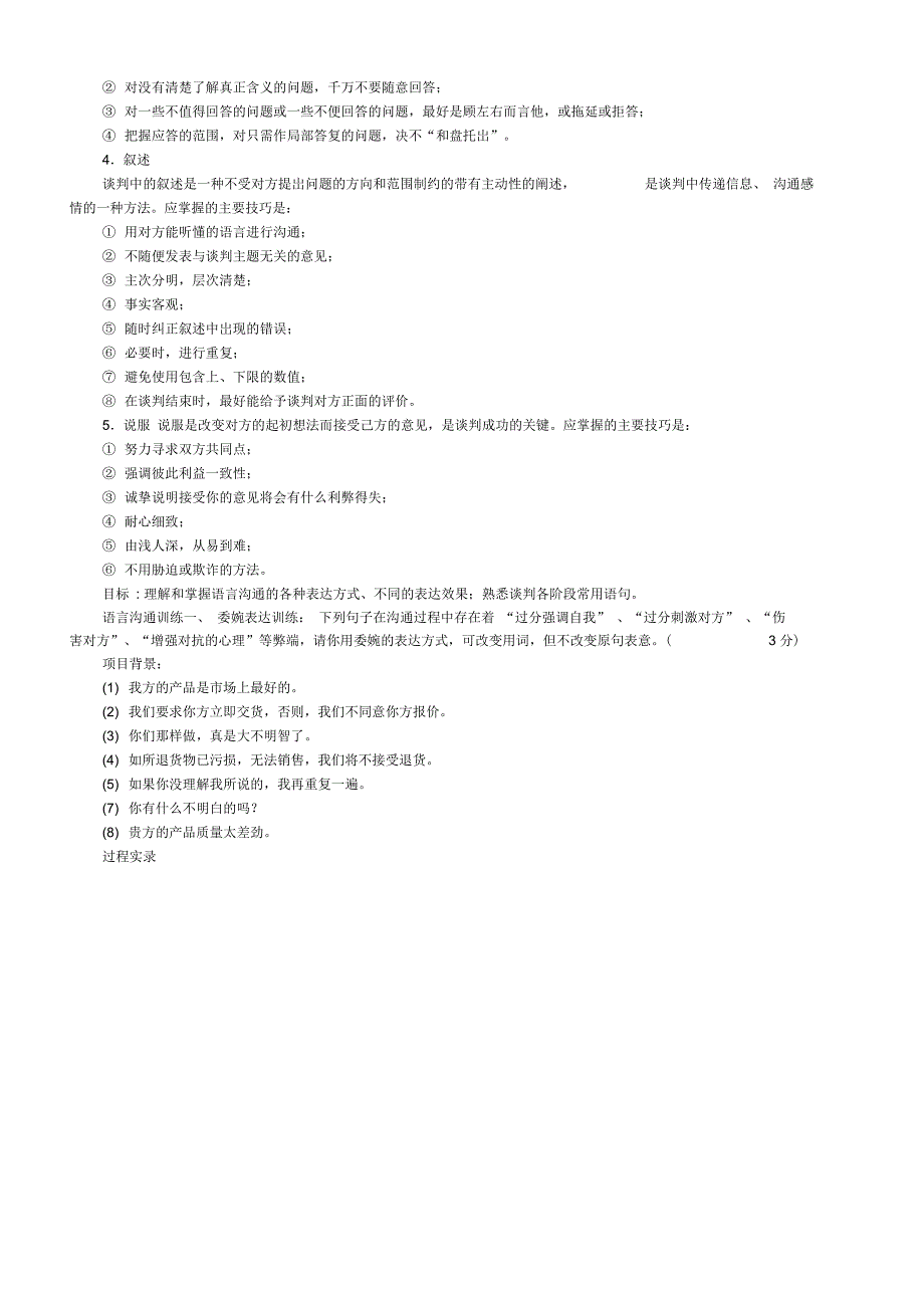 语言技巧训练_第3页