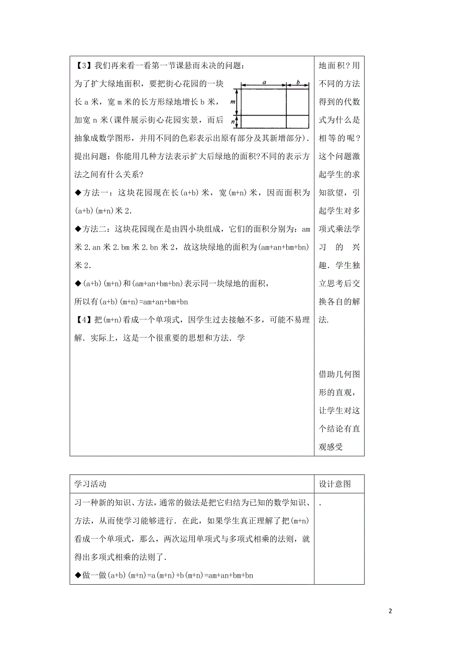七年级数学下册 第八章 整式的乘法 8.4 整式的乘法 多项式与多项式相乘学案（无答案）（新版）冀教版_第2页