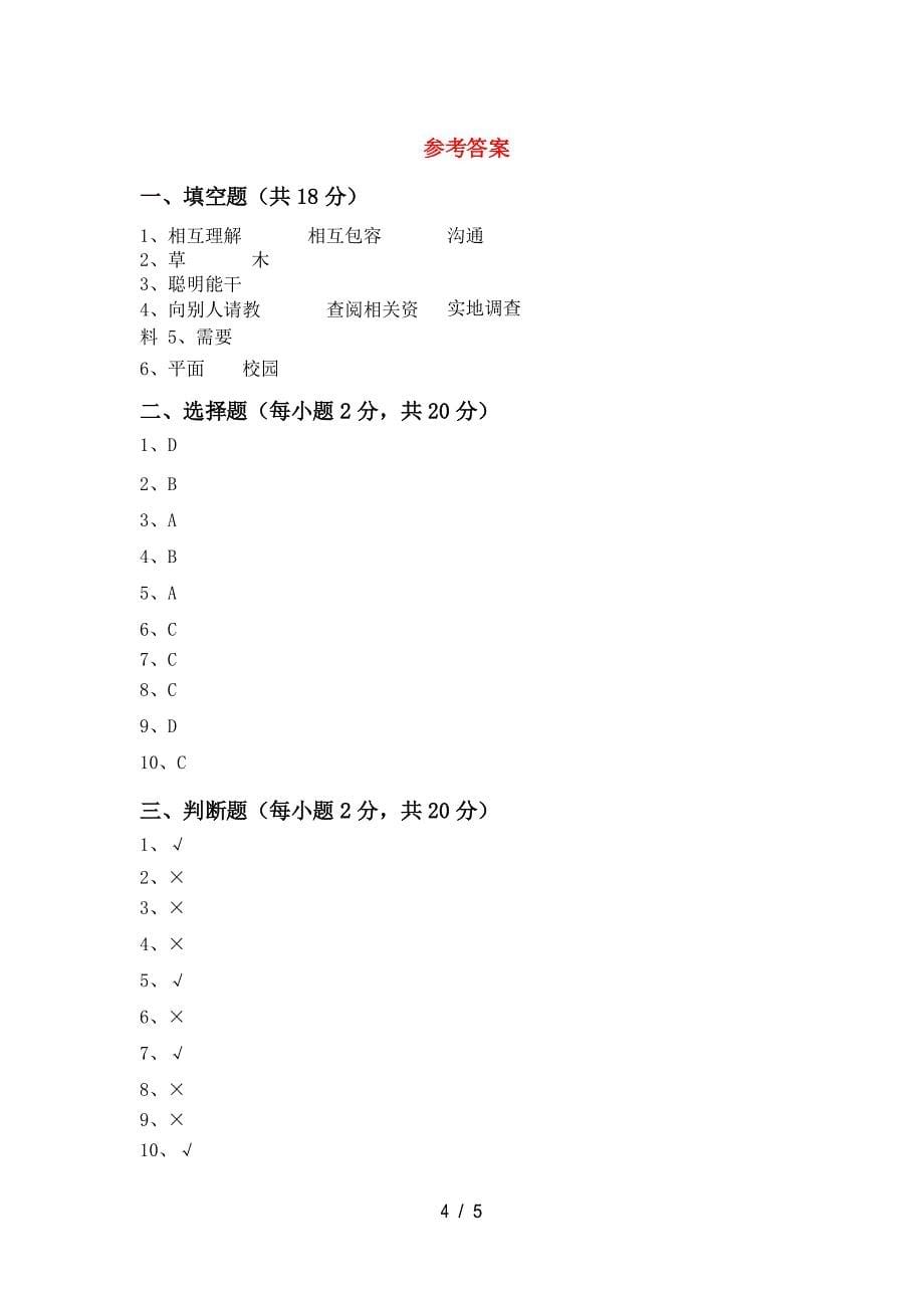 新人教版三年级上册《道德与法治》期末考试(汇总)_第5页