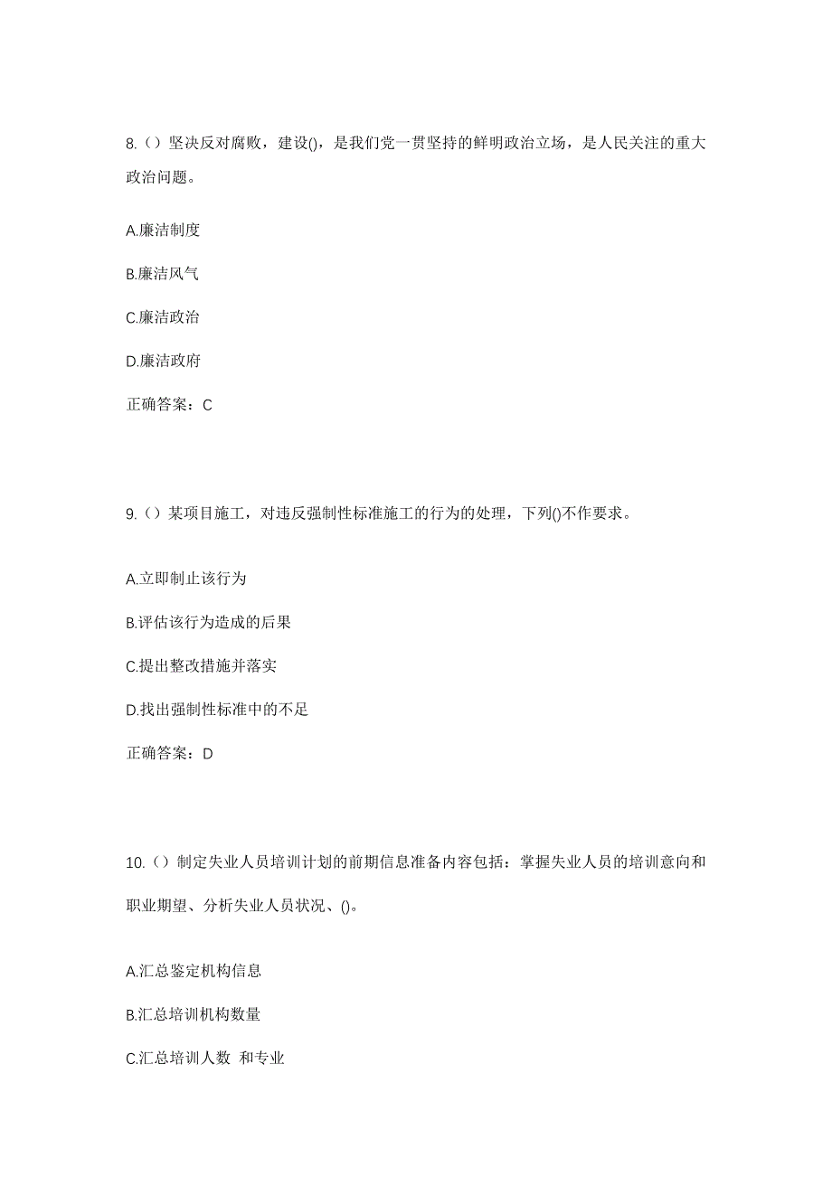 2023年河北省石家庄市平山县杨家桥乡店头村社区工作人员考试模拟题及答案_第4页