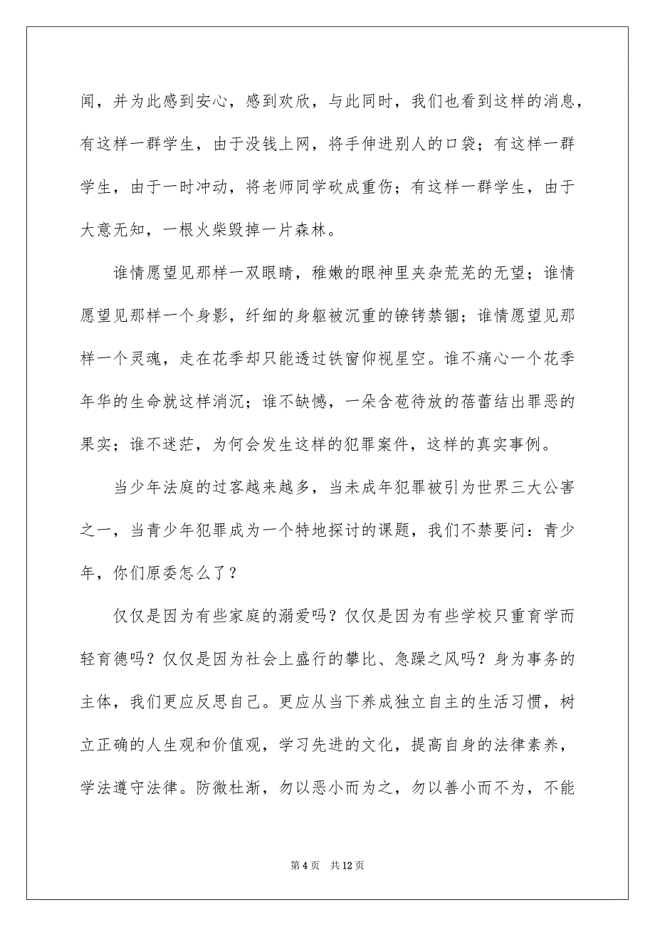 2023年做个好学生的演讲稿.docx_第4页