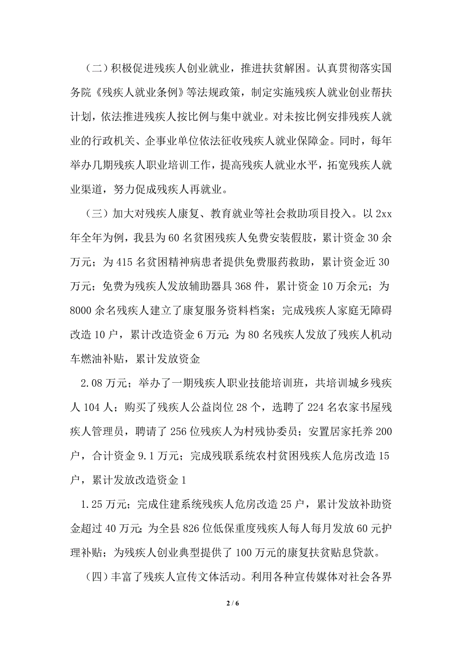 残疾人社会救助工作汇报_第2页