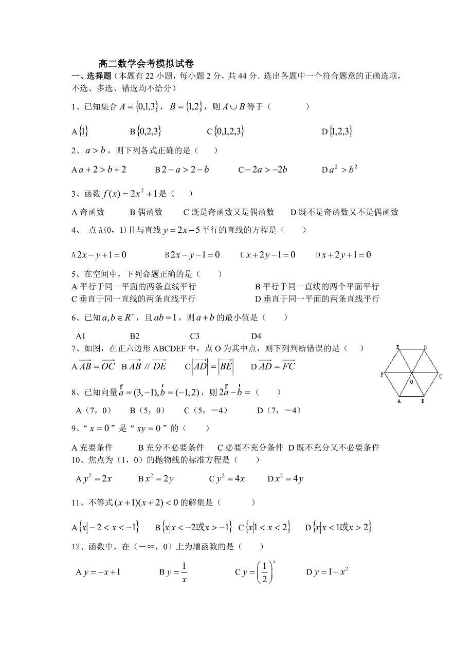 (完整word版)高中数学会考两套模拟试卷(附答案).doc_第1页