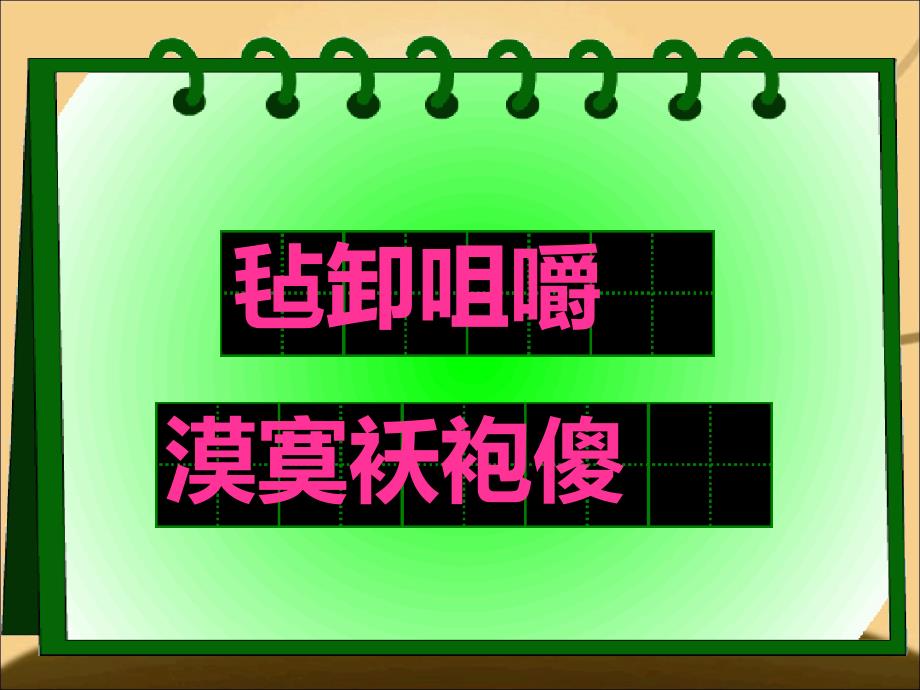 五年级语文下册课件6冬阳童年骆驼队2人教新课标_第4页