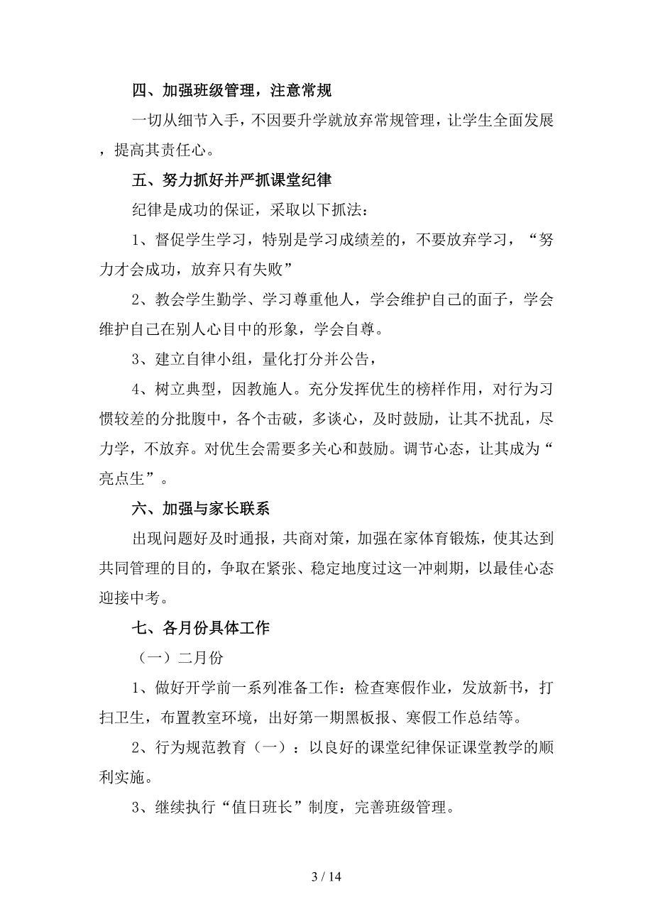 2019年初班主任第学期工作计划(四篇).docx_第3页