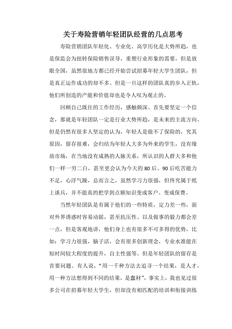 年轻团队的经营.doc_第1页