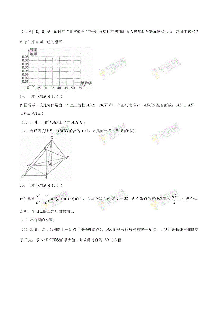 全国百强校word山西省右玉一中高三下学期模拟考试数学文试题_第4页