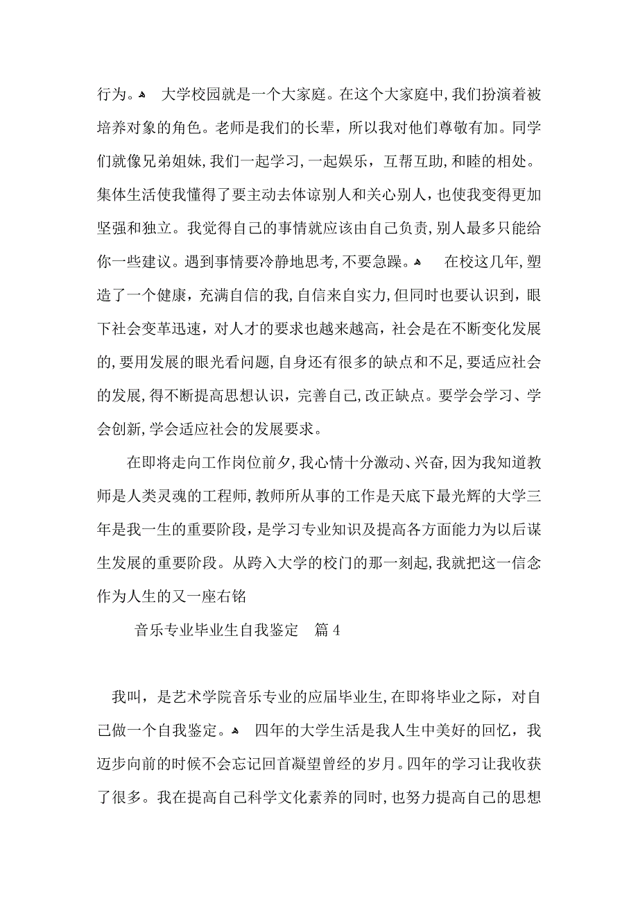 音乐专业毕业生自我鉴定合集7篇_第4页