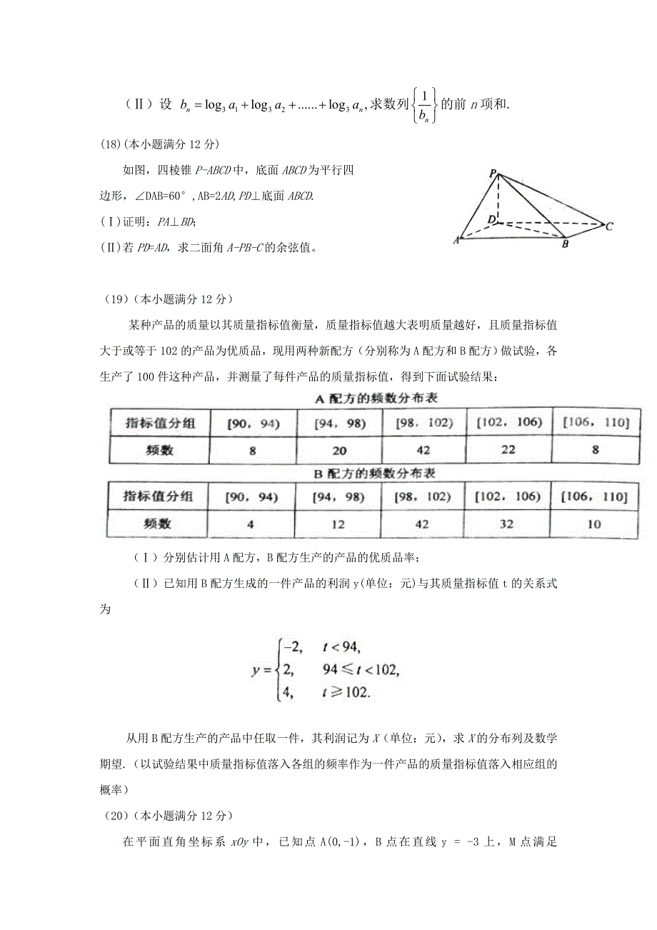 全国卷1高考理科数学试题含答案word版_第4页