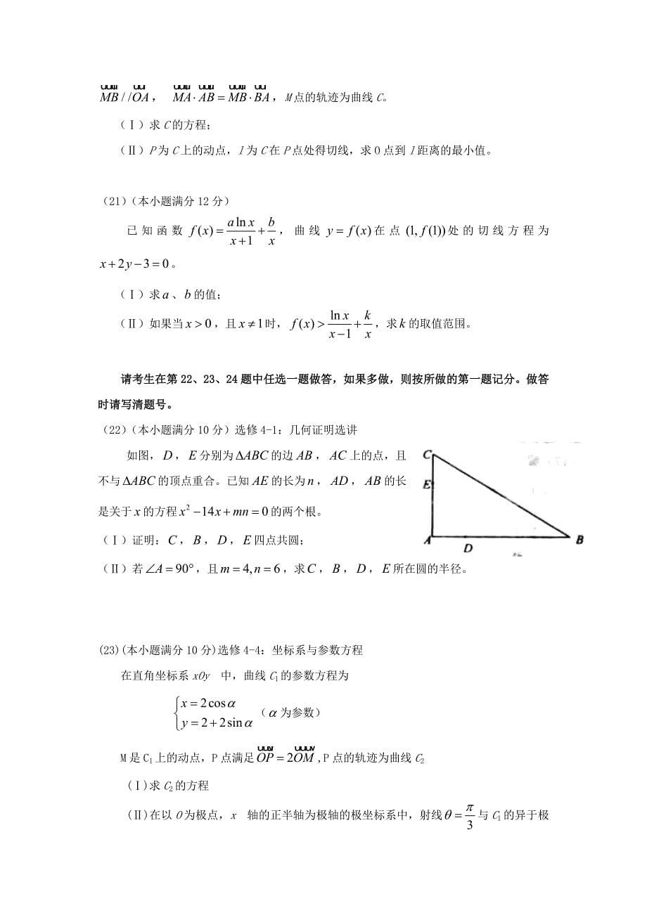 全国卷1高考理科数学试题含答案word版_第5页