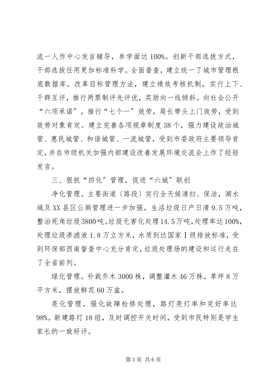 2023年内部建设优化工作总结.docx_第3页