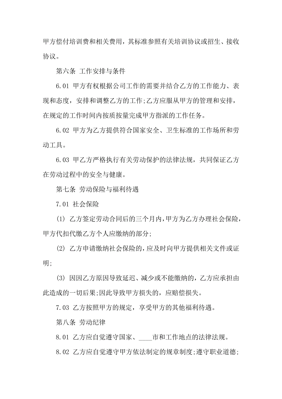 电子劳动合同汇总六篇_第4页