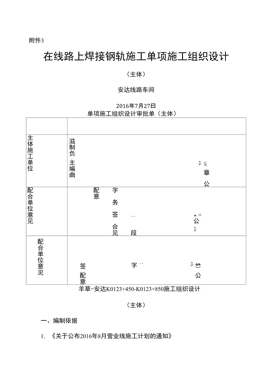 焊轨施工组织_第2页