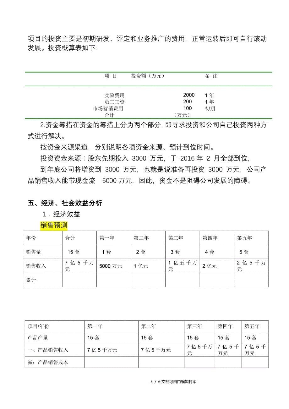 可行性研究报告自然界的程序模型_第5页