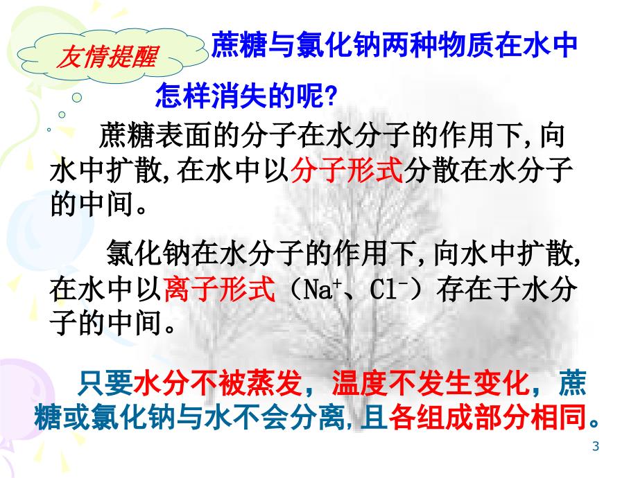 课题1溶液的形成ppt课件_第3页