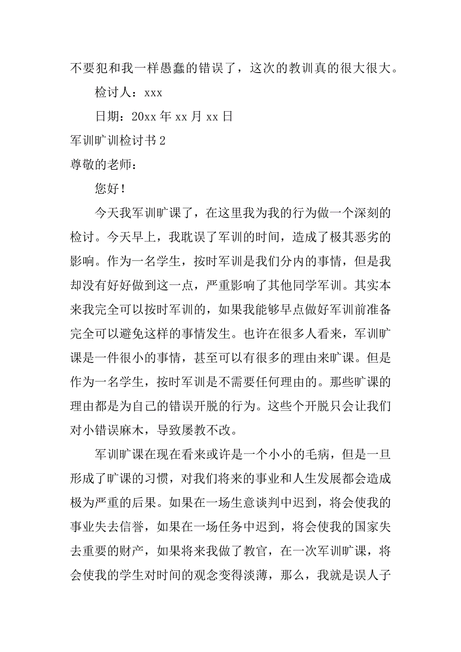 2024年军训旷训检讨书_第3页