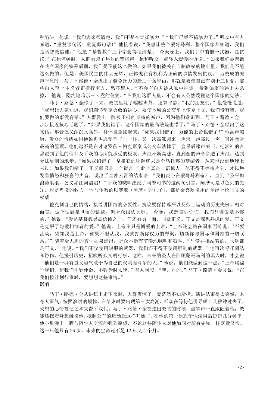 山东省郯城县红花镇初级中学高中语文 第四单元 4.12《我有一个梦想》马丁路德金的伟大演讲素材 新人教版必修2_第2页