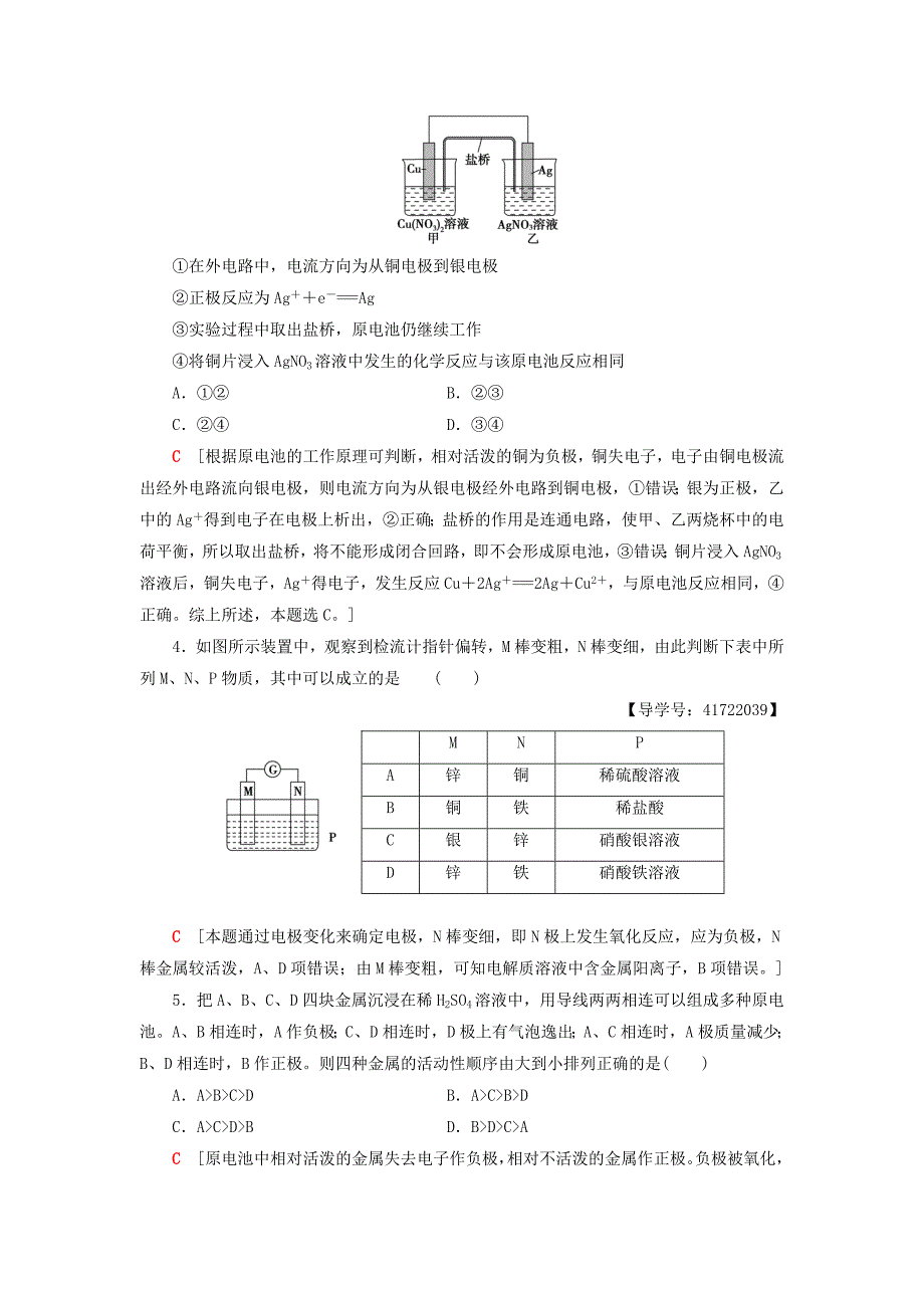 【最新资料】高中化学同步课时分层作业5原电池的工作原理鲁科版选修4_第2页