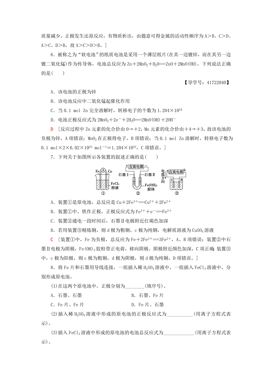 【最新资料】高中化学同步课时分层作业5原电池的工作原理鲁科版选修4_第3页