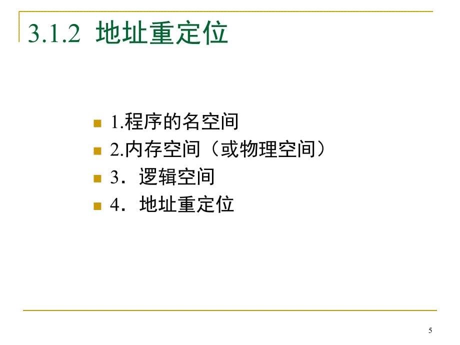 存储管理.PPT_第5页