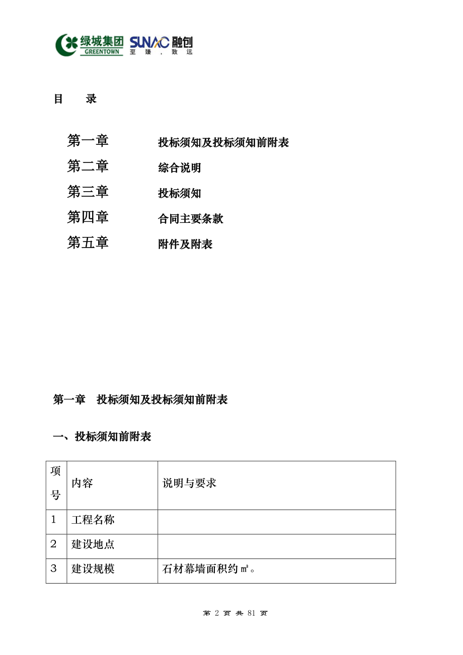 某地产石材招标文件三方合同版本_第2页