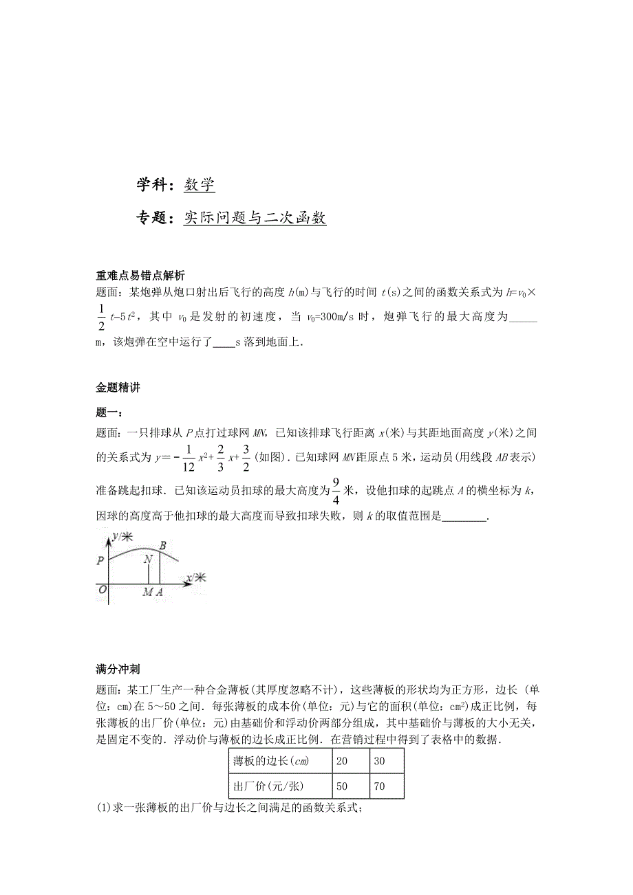 精校版华师大版九年级数学下册课后练习：实际问题与二次函数课后练习一及详解_第1页