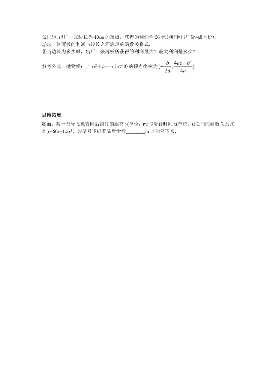 精校版华师大版九年级数学下册课后练习：实际问题与二次函数课后练习一及详解_第2页