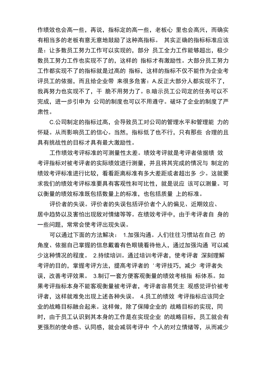 绩效考评中常犯的错误以及解决方法_第2页