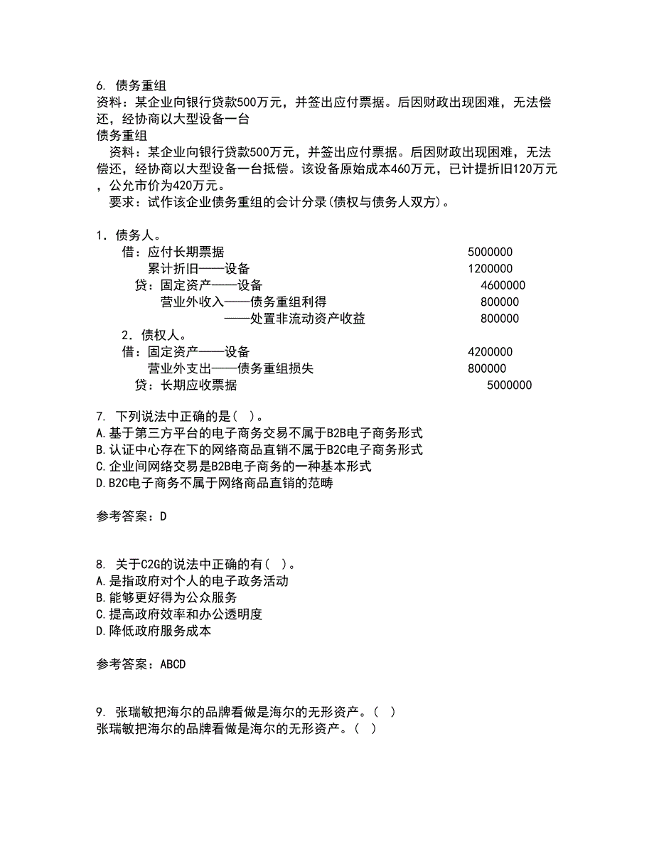 福建师范大学21秋《电子商务理论与实践》平时作业一参考答案59_第2页