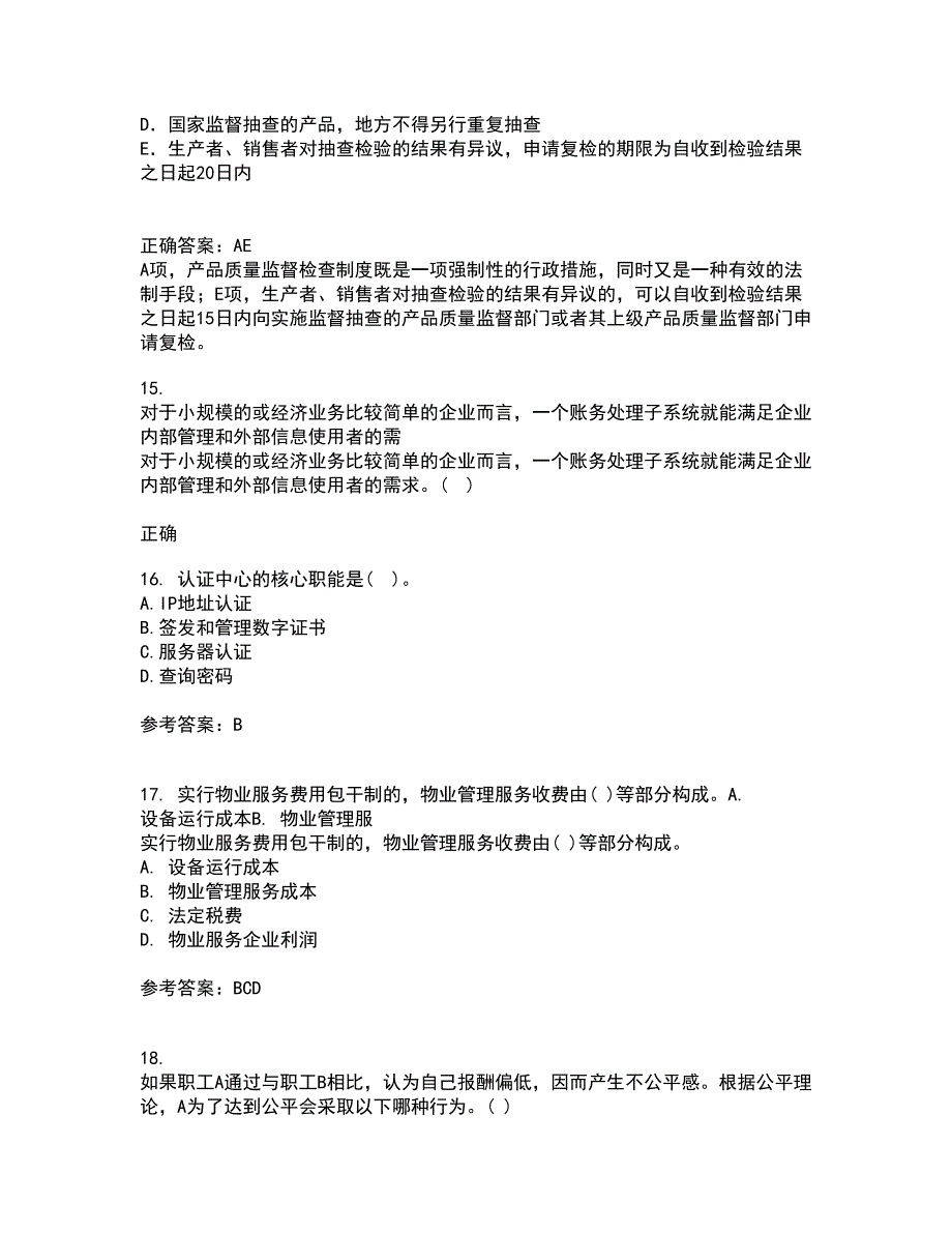 福建师范大学21秋《电子商务理论与实践》平时作业一参考答案59_第4页