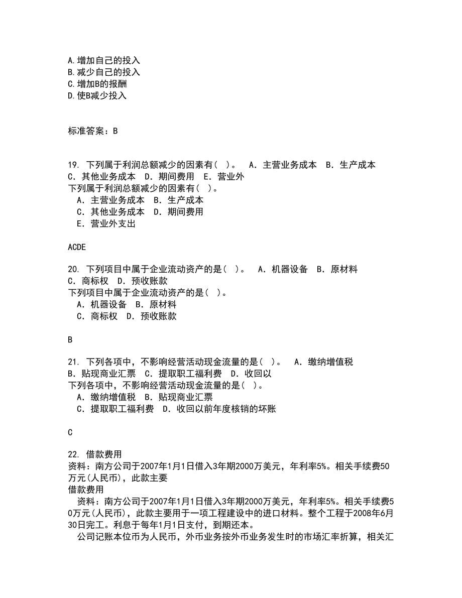 福建师范大学21秋《电子商务理论与实践》平时作业一参考答案59_第5页