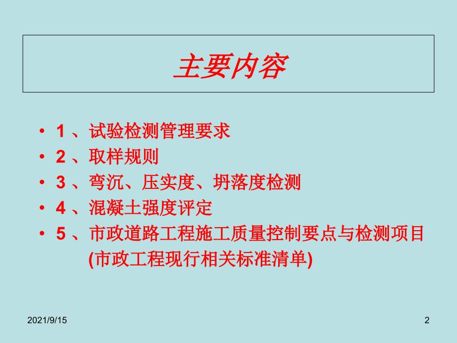 市政工程试验检测（PPT44页)_第2页