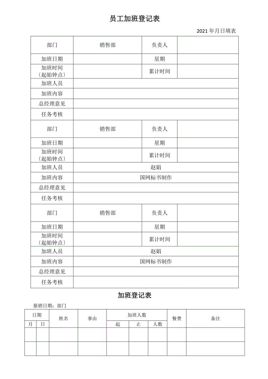 加班统计表全_第1页