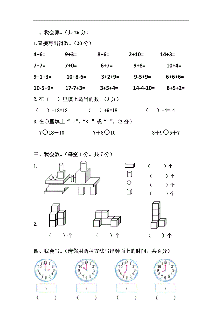 一年级上学期数学试卷.doc_第3页