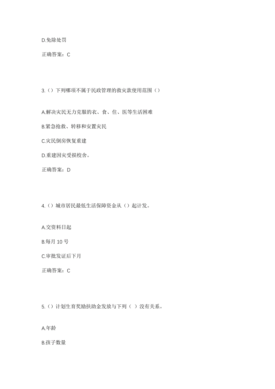 2023年贵州省铜仁市玉屏县皂角坪街道泡木龙村社区工作人员考试模拟题含答案_第2页