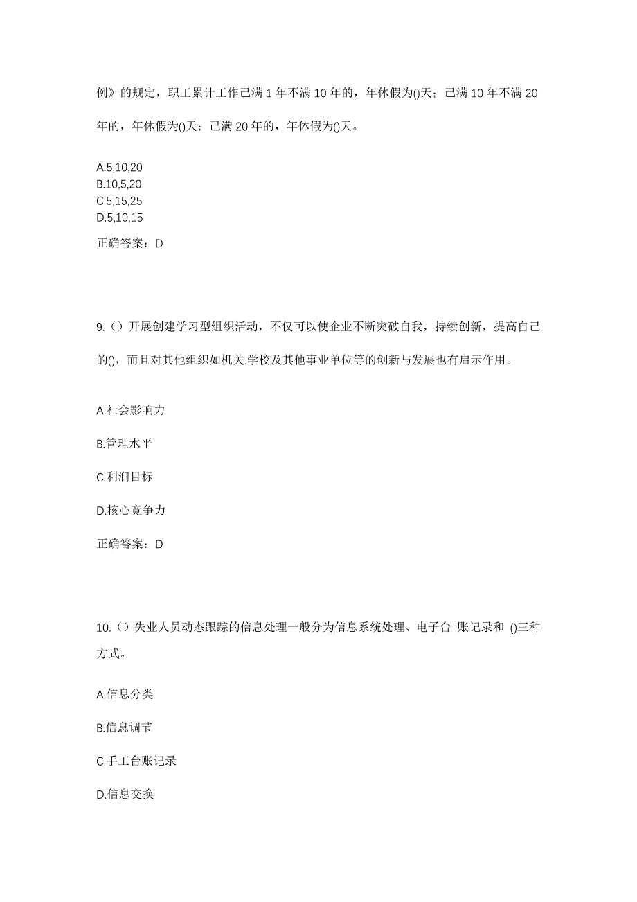 2023年贵州省铜仁市玉屏县皂角坪街道泡木龙村社区工作人员考试模拟题含答案_第4页