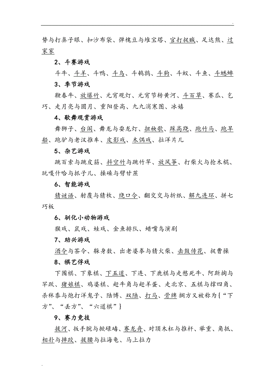 常见民间游戏分类集(56种各类游戏)_第2页