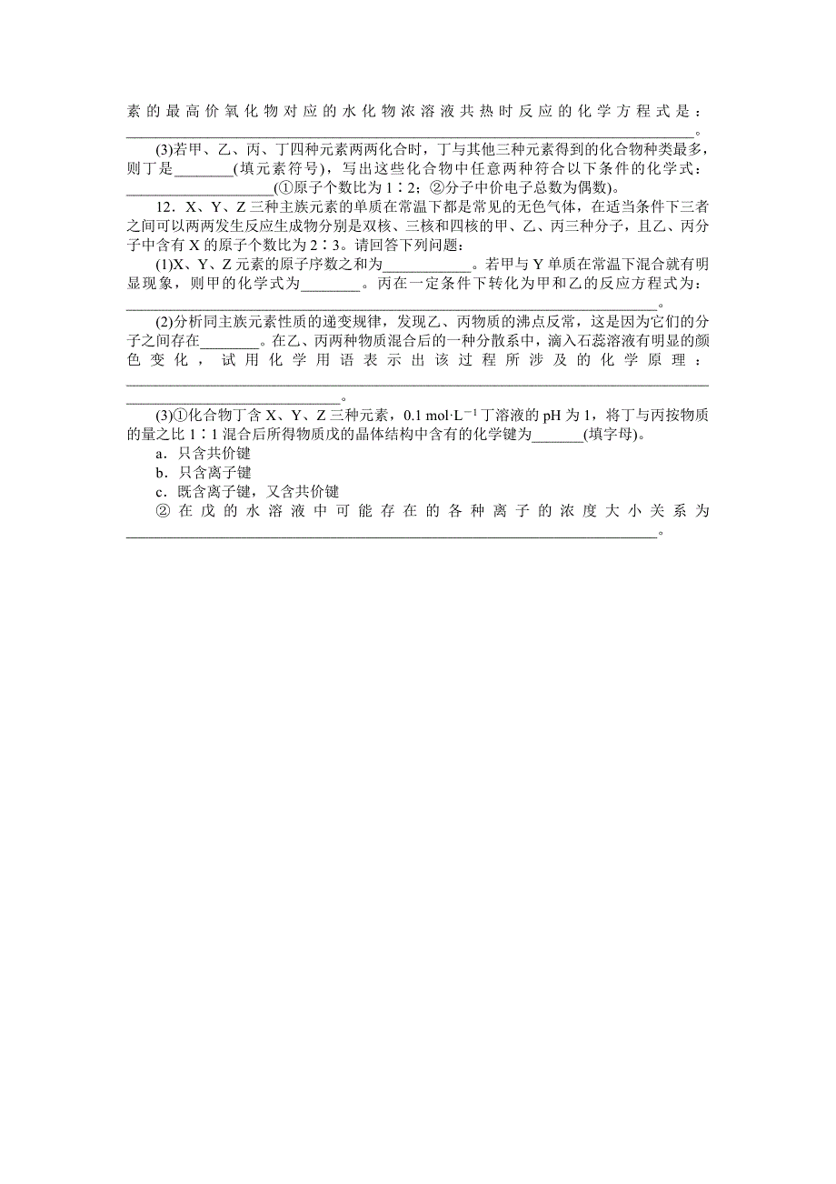 【精品】高考化学专题模拟演练【第5专题】物质结构元素周期律含答案解析_第3页