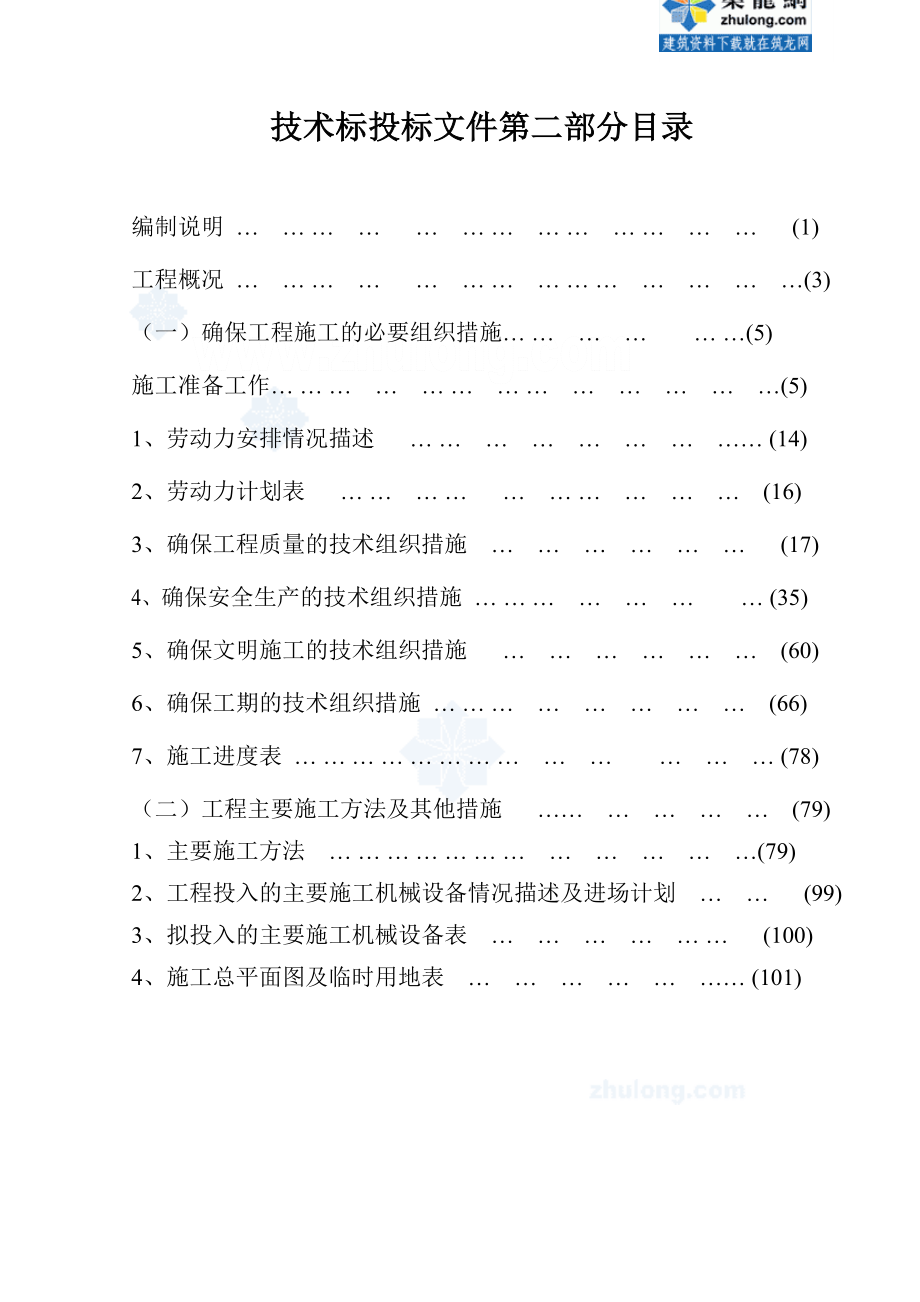 oh人行天桥垂直绿化施工组织设计secret_第1页