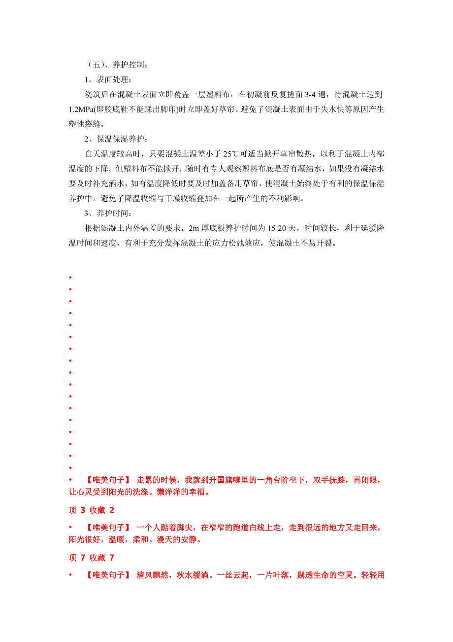 降低水泥水化热混凝土配合比设计_第3页